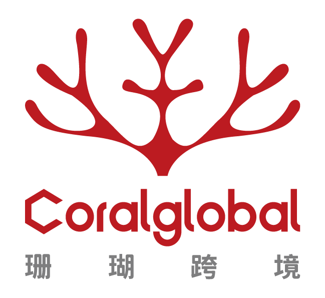 珊瑚跨境 CoralGlobal