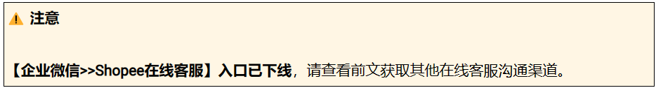 ☎️ 如何使用Shopee在线客服？