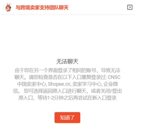 ☎️ 如何使用Shopee在线客服？