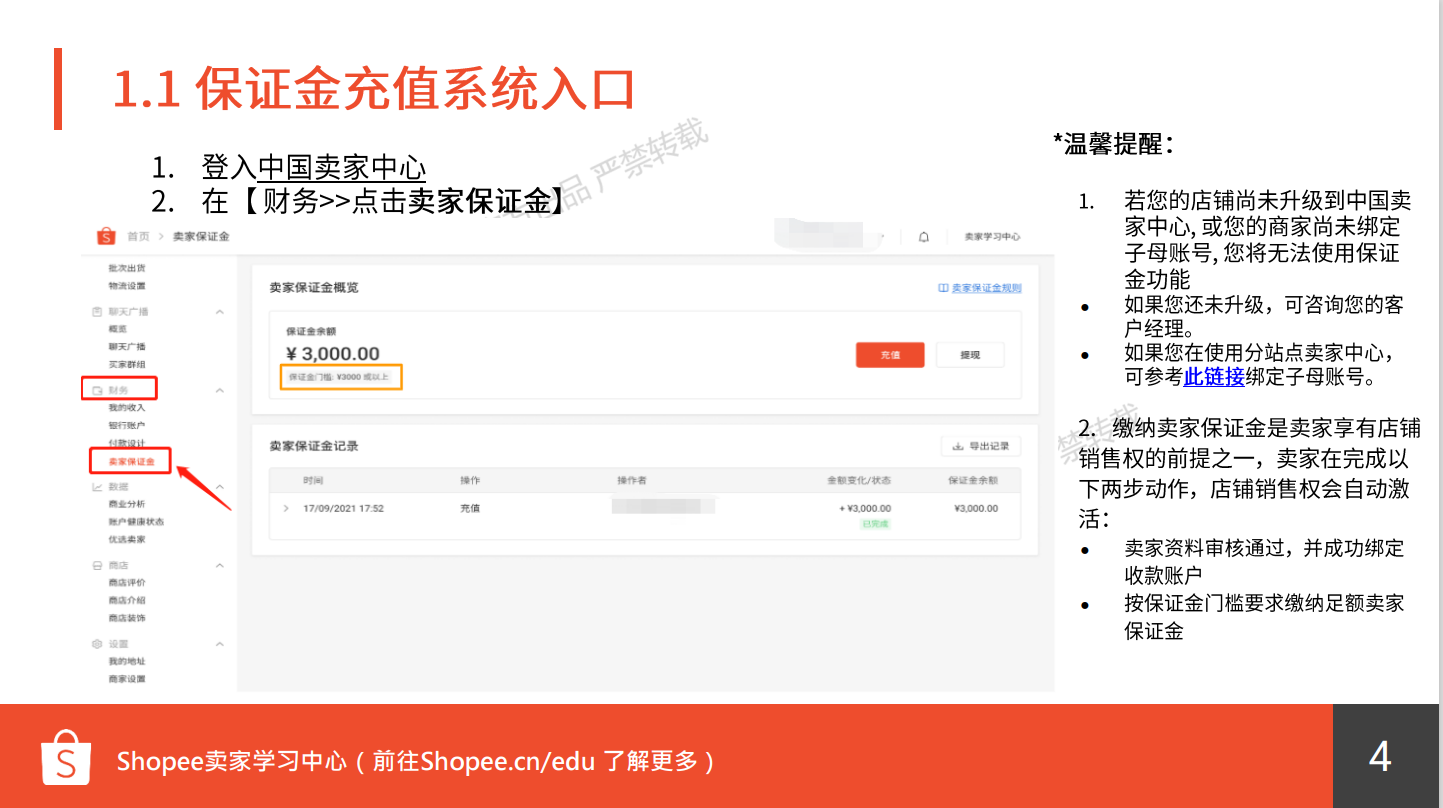 Shopee保证金充值