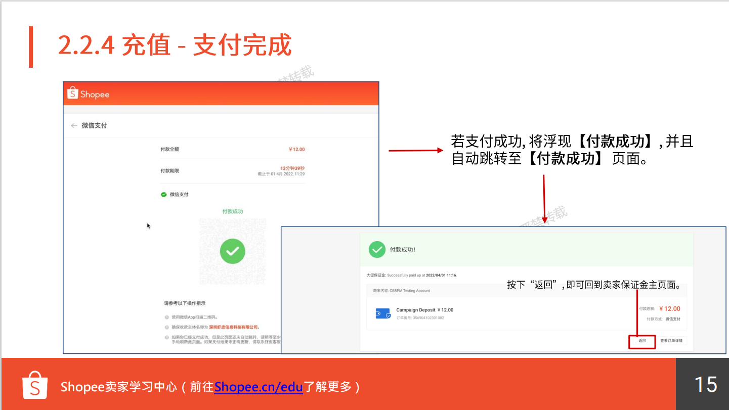 Shopee保证金充值