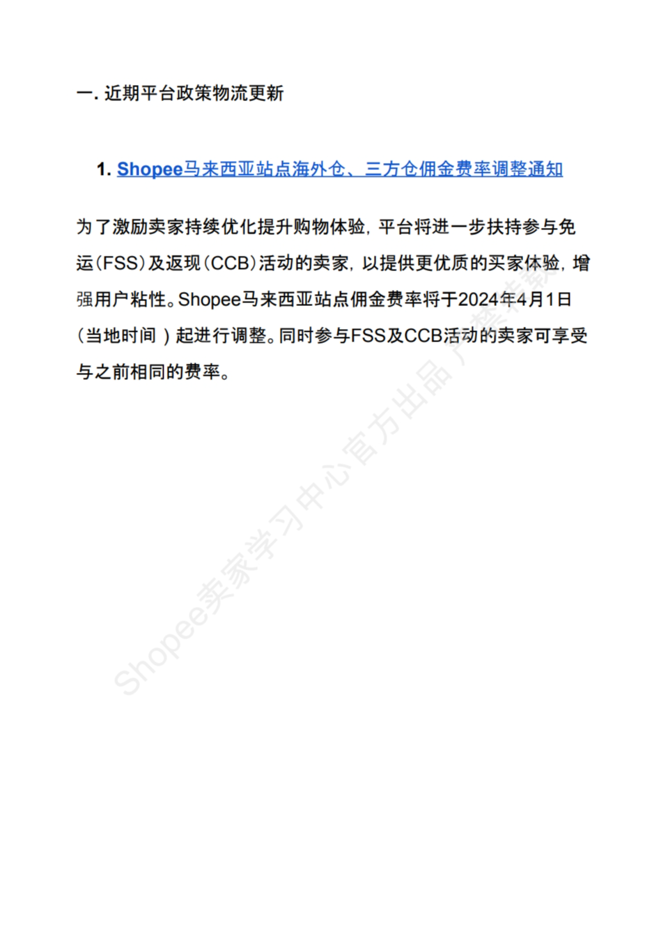 【Shopee市场周报】虾皮马来西亚站2024年5月第1周市场周报