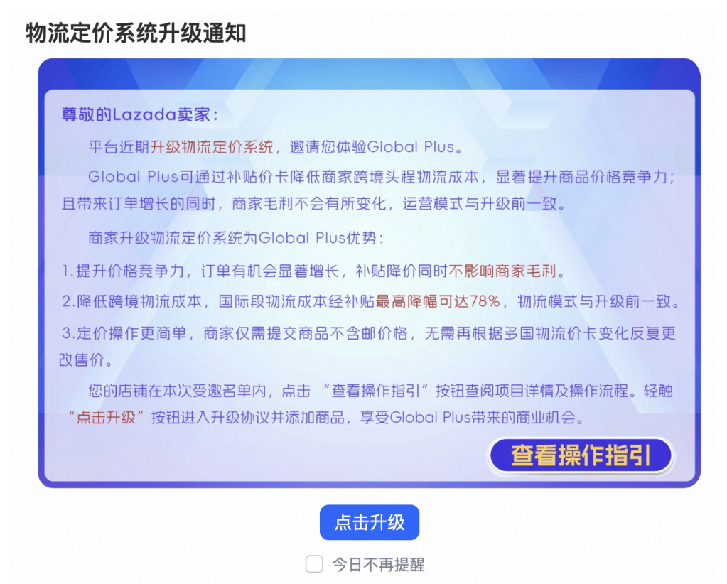 Lazada升级物流定价系统推出Global Plus，商家成本最高可降78%