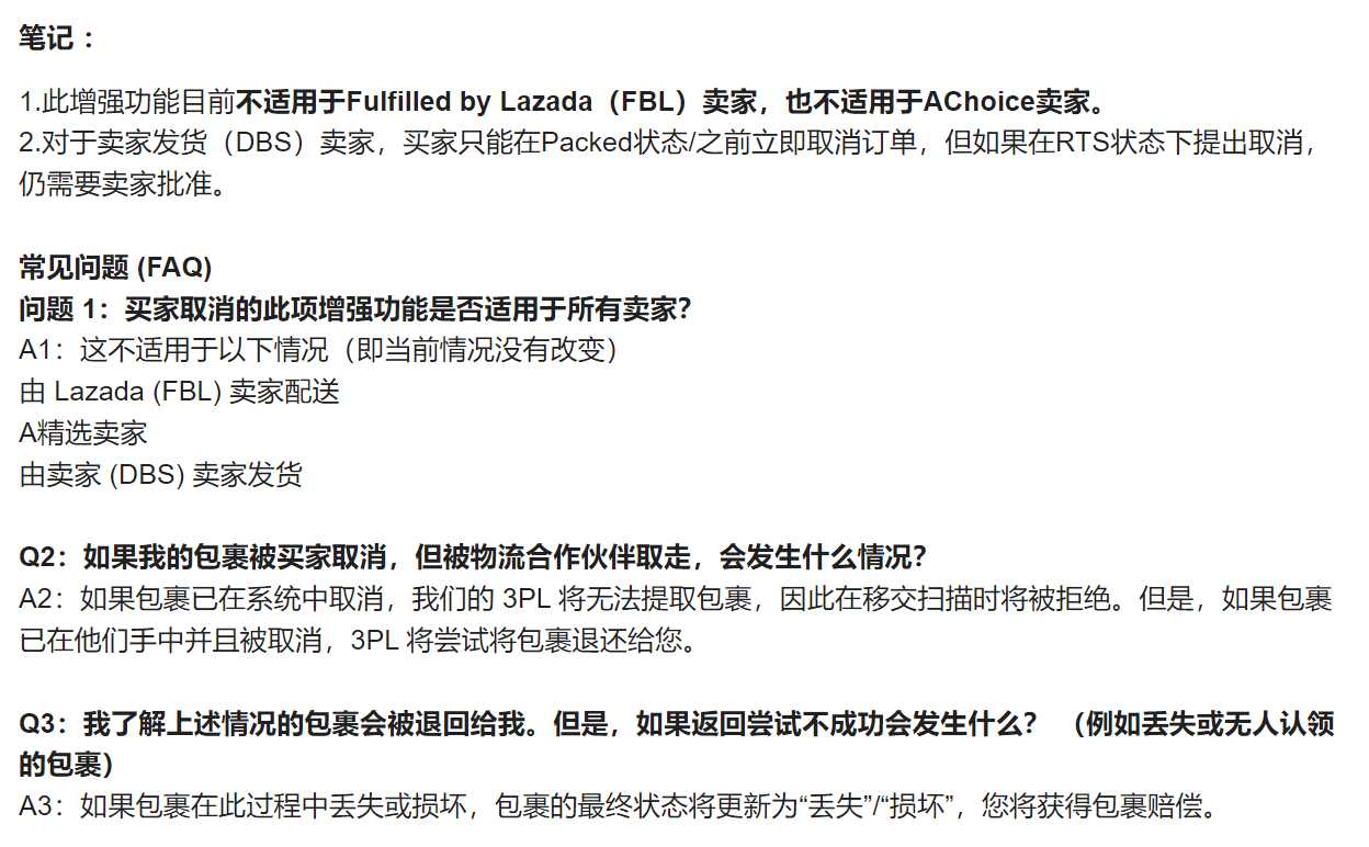 订单取消政策变更，4月4日生效！