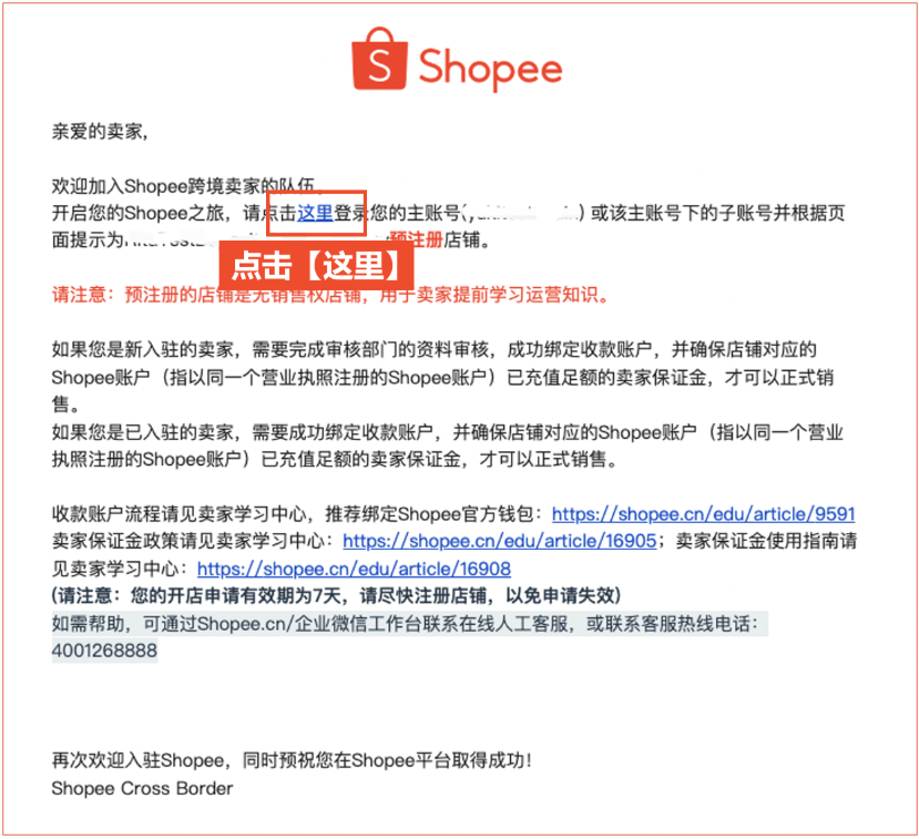 Shopee开店准备