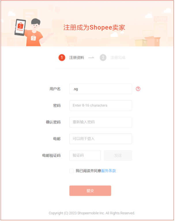 Shopee开店准备