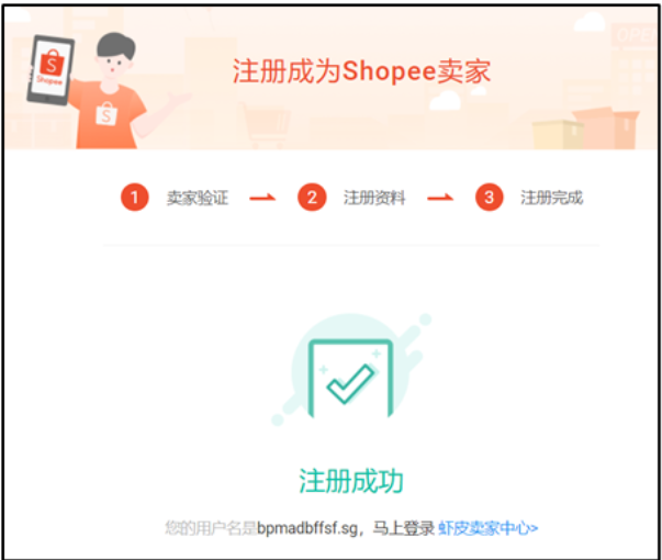 Shopee开店准备