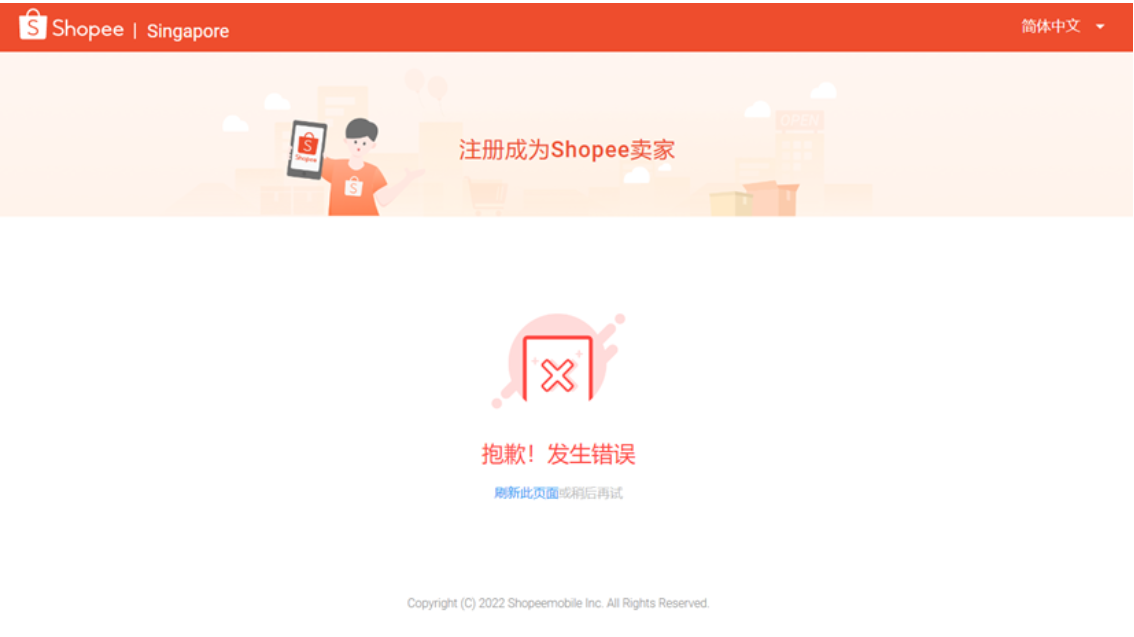 Shopee开店准备