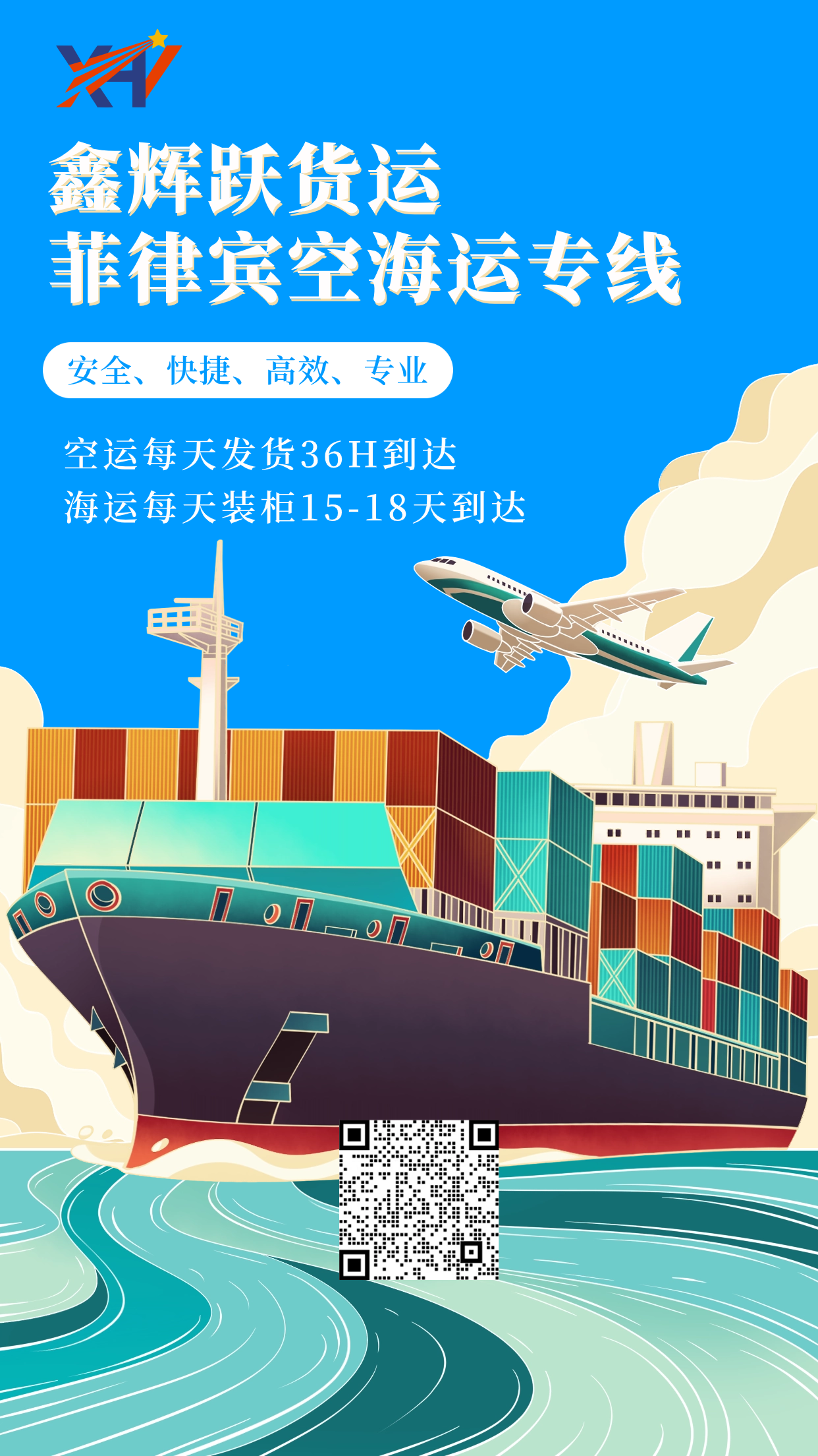 国际海关日物流贸易手机海报.png
