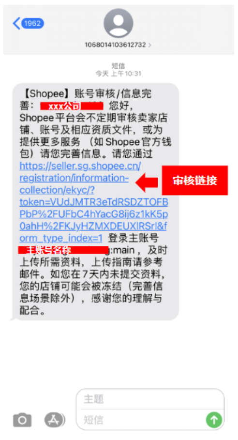 【Shopee知识大纲更新】卖家账号审核处理指南