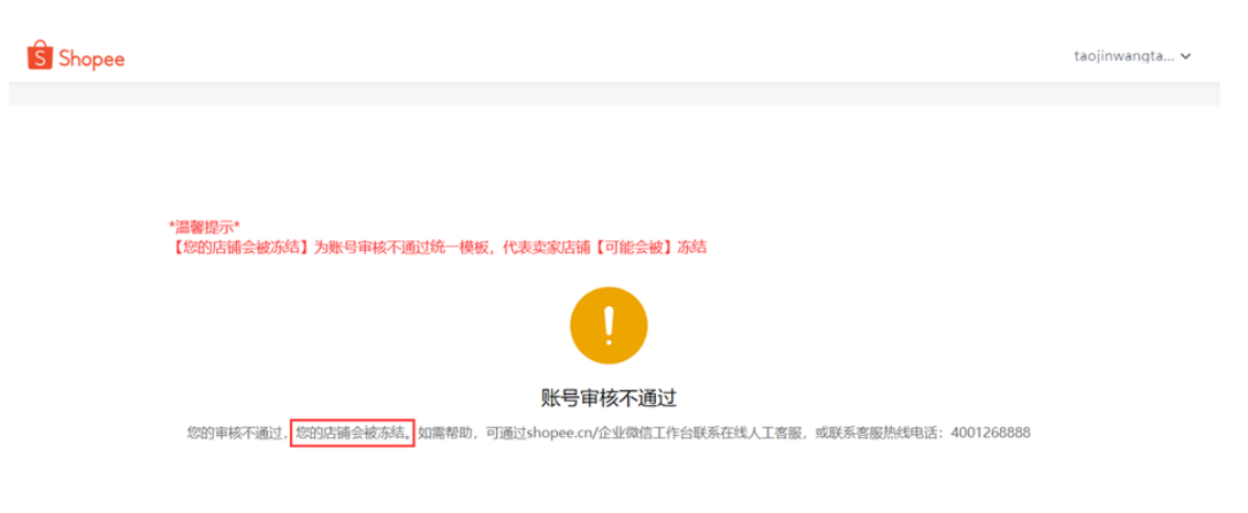 【Shopee知识大纲更新】卖家账号审核处理指南