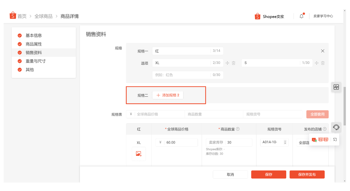 【Shopee知识大纲更新】SIP开店必做