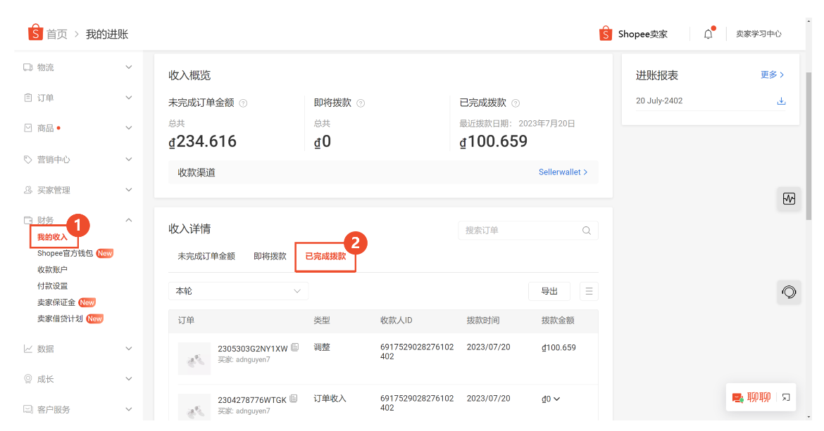 【Shopee知识大纲更新】SIP开店必做