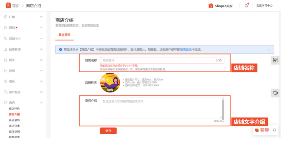 【Shopee知识大纲更新】商店名称规范