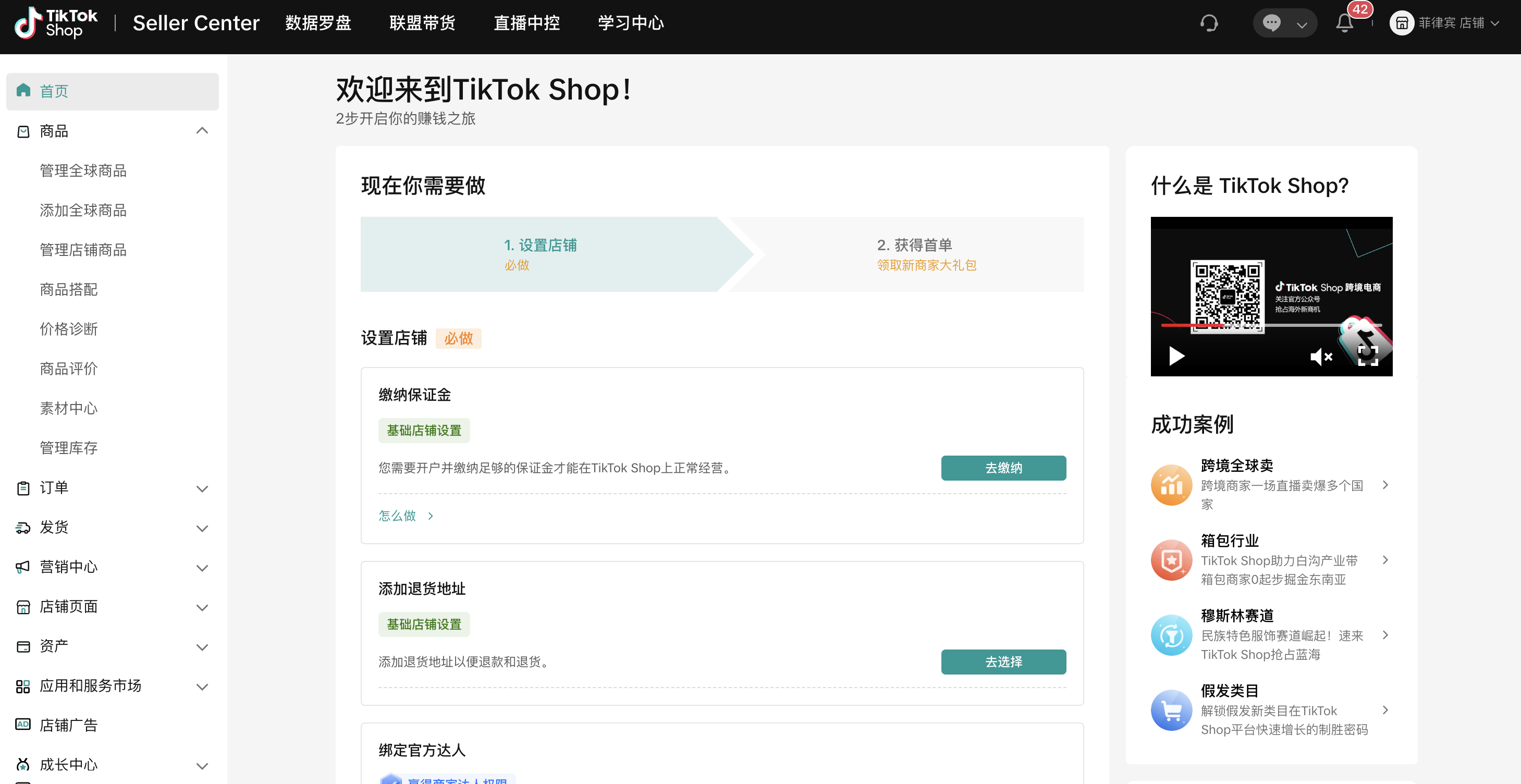 【TikTok Shop知识大纲更新】【东南亚】TikTok Shop东南亚跨境一站式解决方案