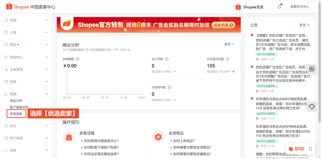 【Shopee知识大纲更新】优选+卖家政策