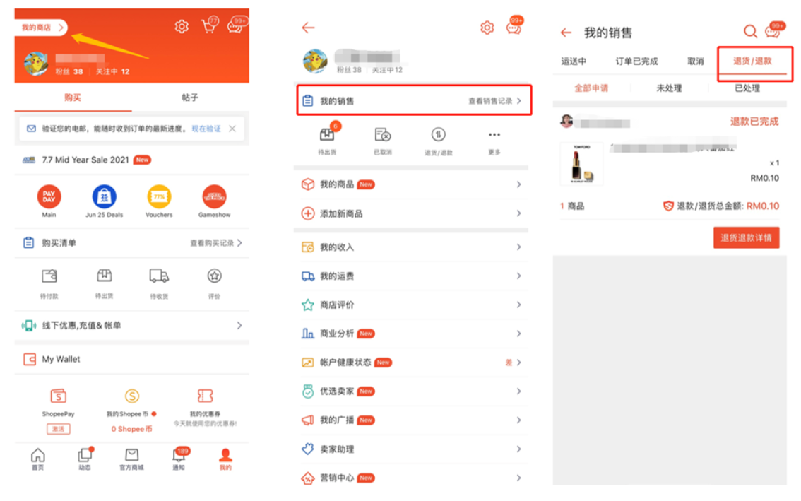 【Shopee知识大纲更新】退货退款政策