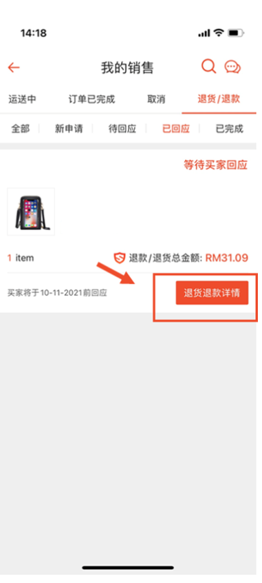 【Shopee知识大纲更新】退货退款政策