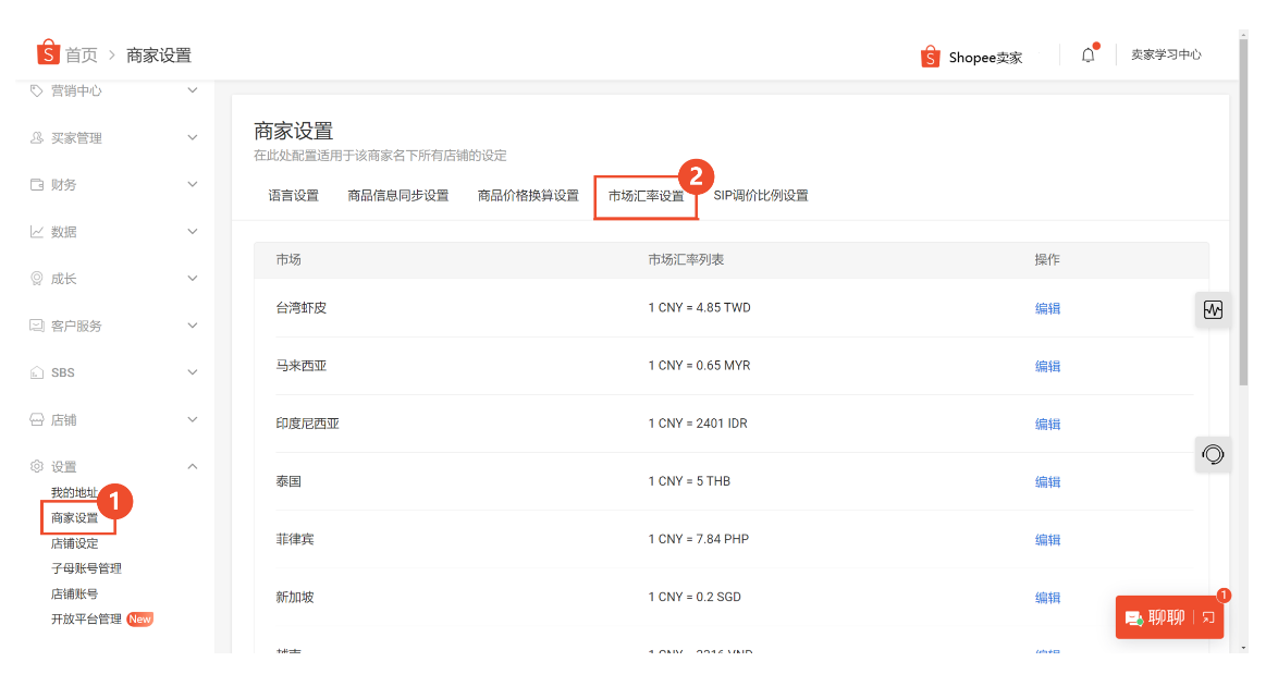 【Shopee知识大纲更新】Shopee卖家中心功能设置