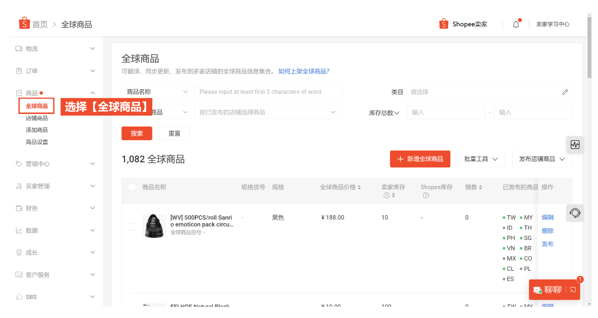 【Shopee知识大纲更新】Shopee卖家中心功能设置