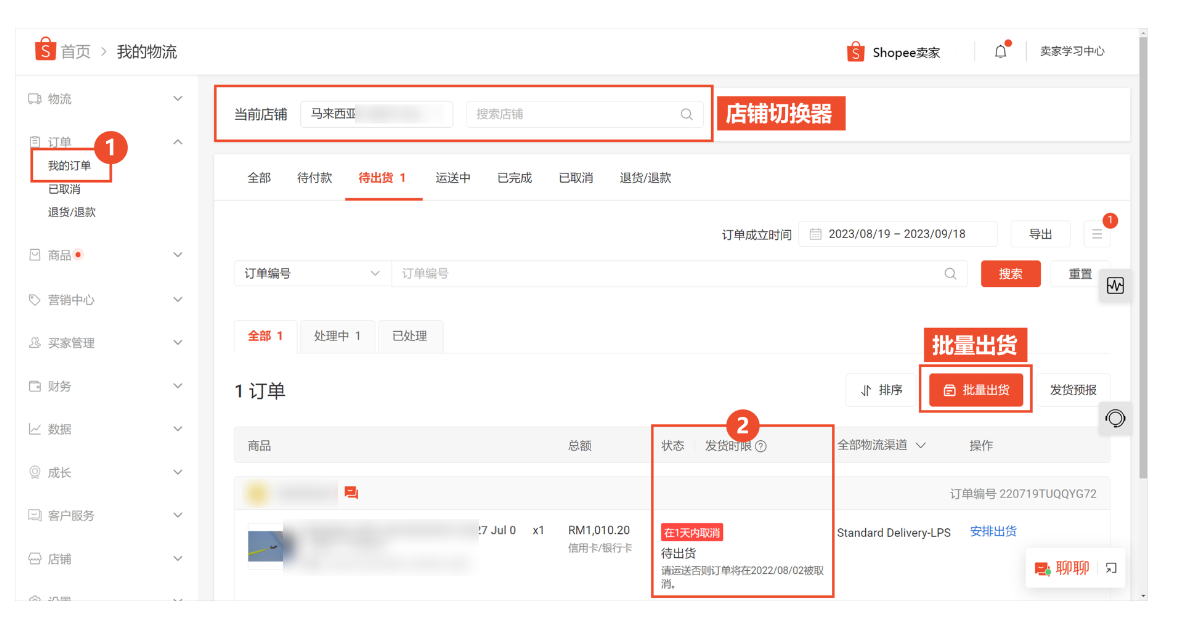 【Shopee知识大纲更新】Shopee卖家中心功能设置