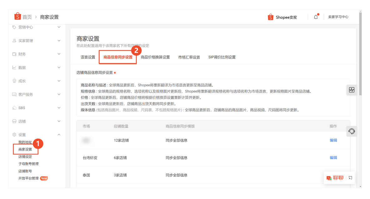 【Shopee知识大纲更新】Shopee卖家中心功能设置