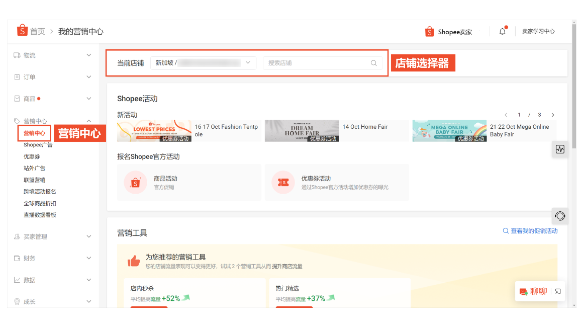 【Shopee知识大纲更新】Shopee卖家中心功能设置