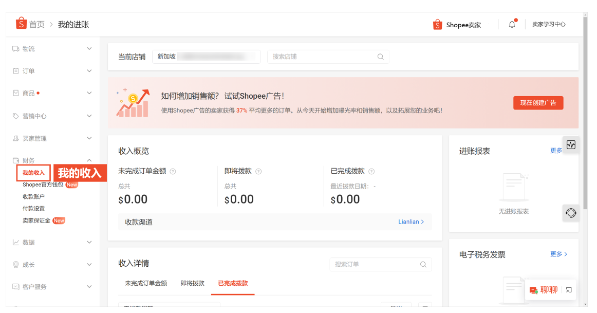 【Shopee知识大纲更新】Shopee卖家中心功能设置