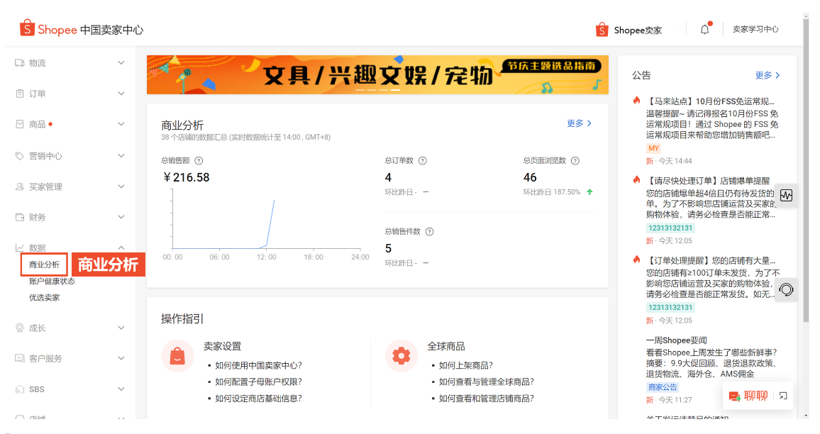 【Shopee知识大纲更新】Shopee卖家中心功能设置