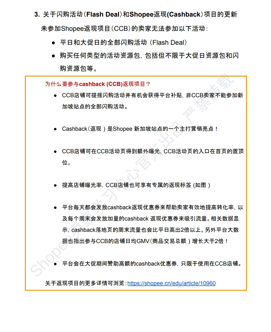 【Shopee市场周报】虾皮新加坡站2024年5月第3周市场周报