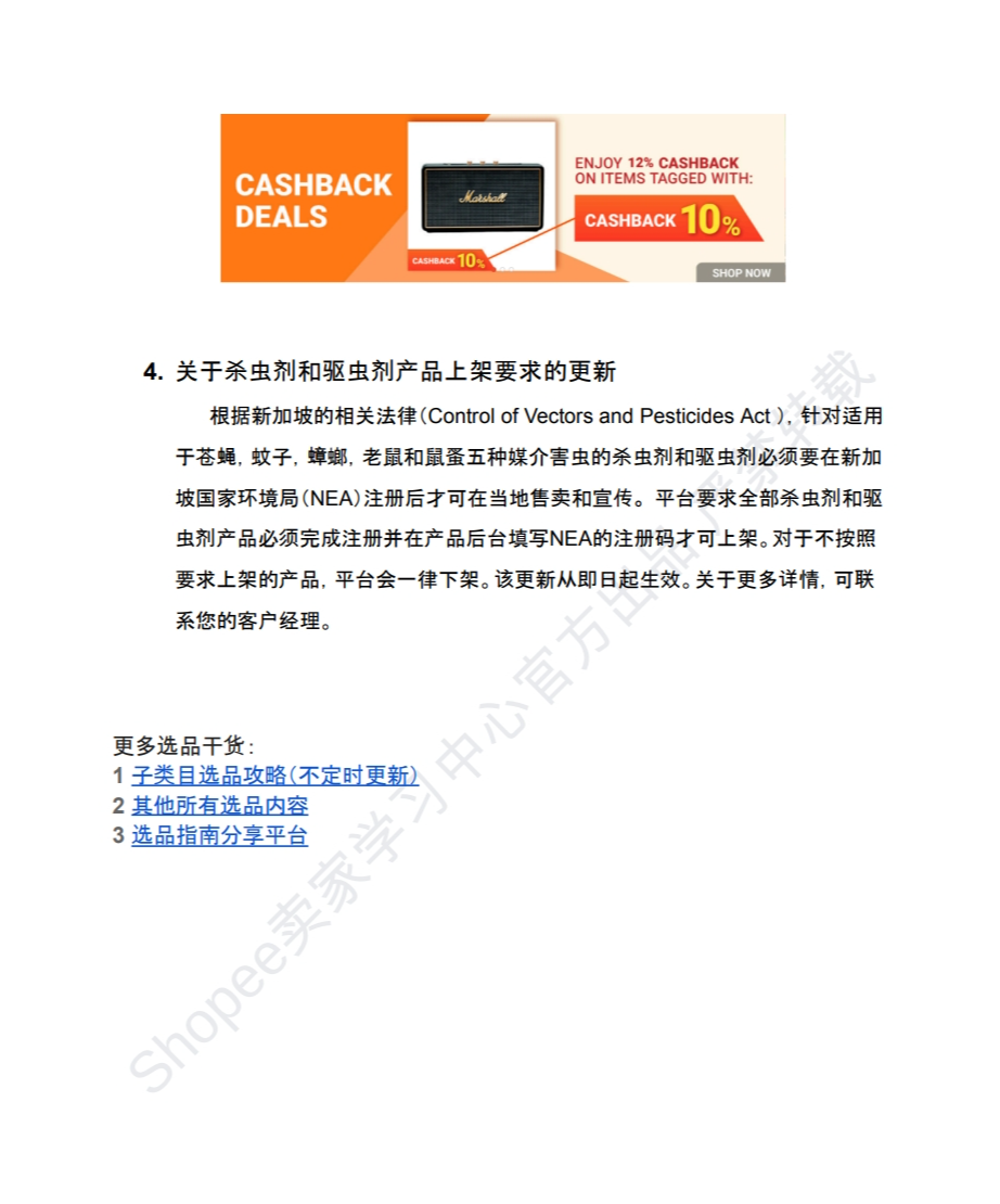 【Shopee市场周报】虾皮新加坡站2024年5月第3周市场周报