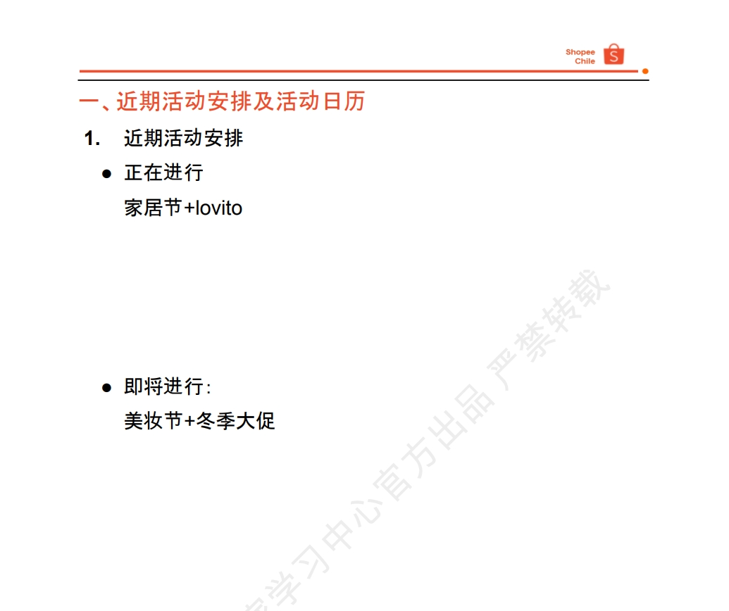 【Shopee市场周报】虾皮智利站2024年5月第3周市场周报