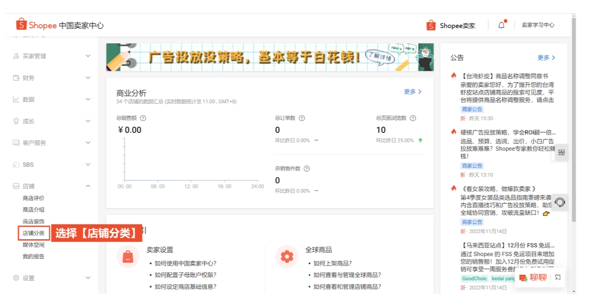 【Shopee知识大纲更新】我的商店分类