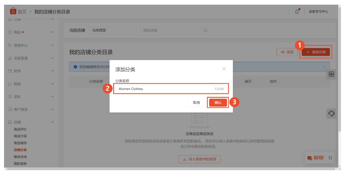 【Shopee知识大纲更新】我的商店分类