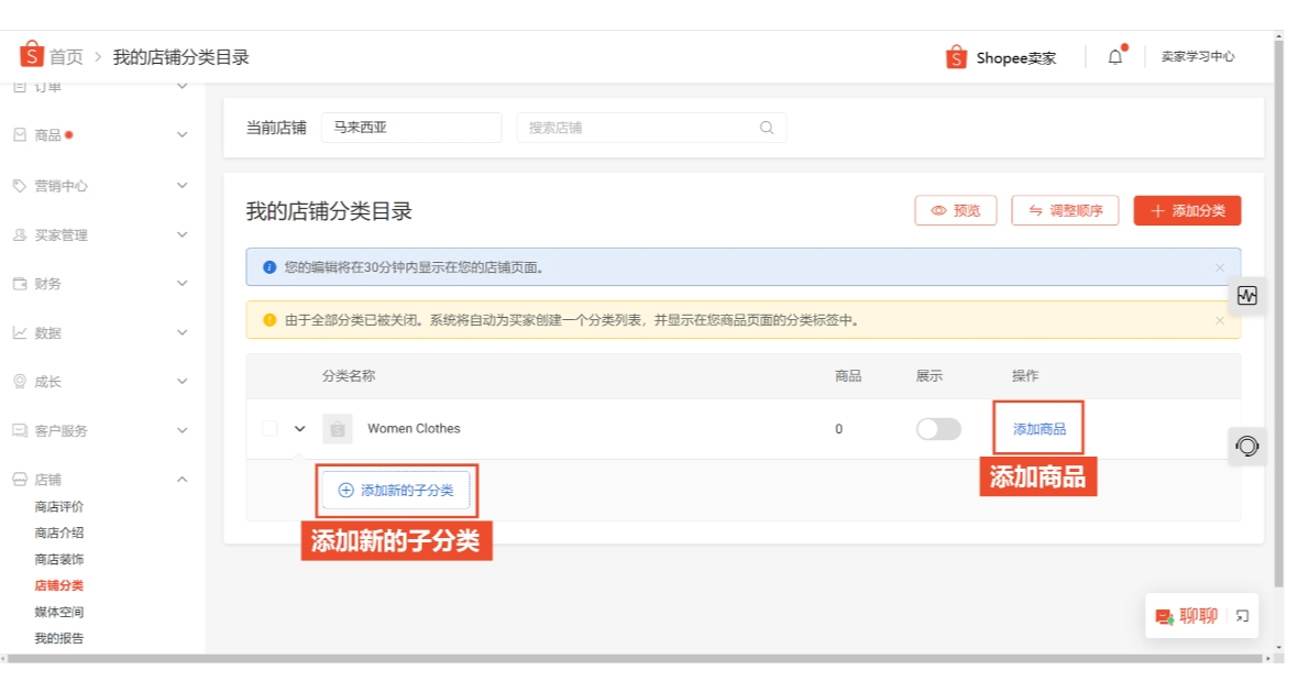 【Shopee知识大纲更新】我的商店分类