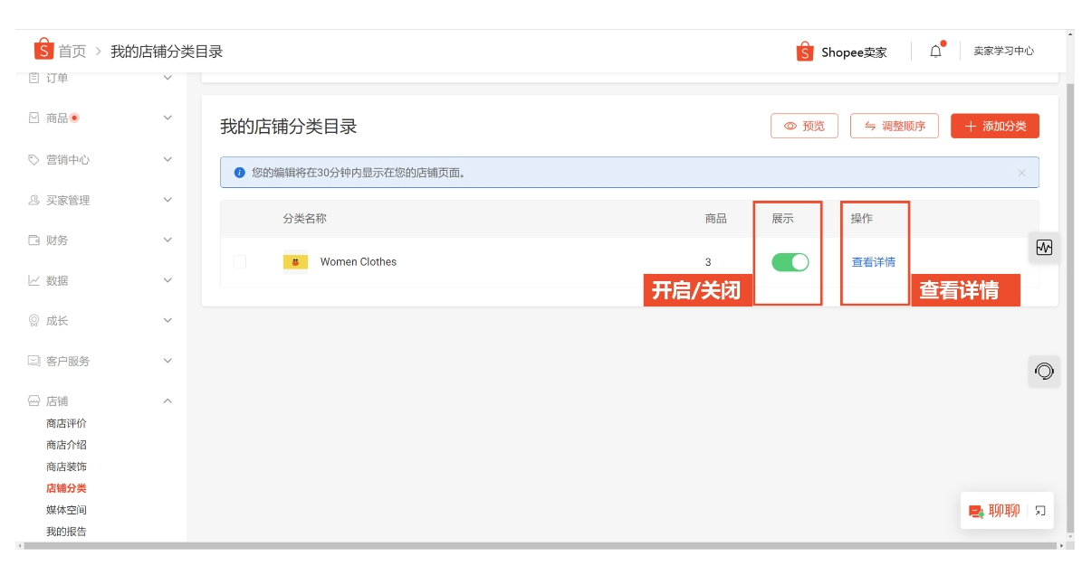 【Shopee知识大纲更新】我的商店分类