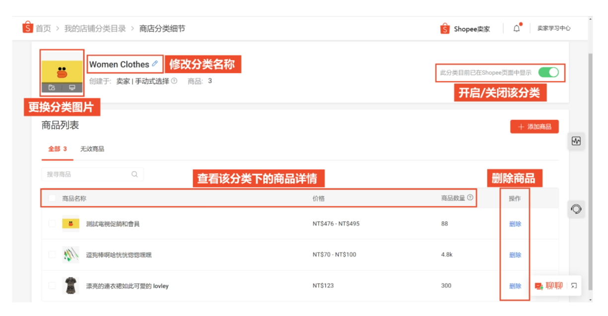 【Shopee知识大纲更新】我的商店分类