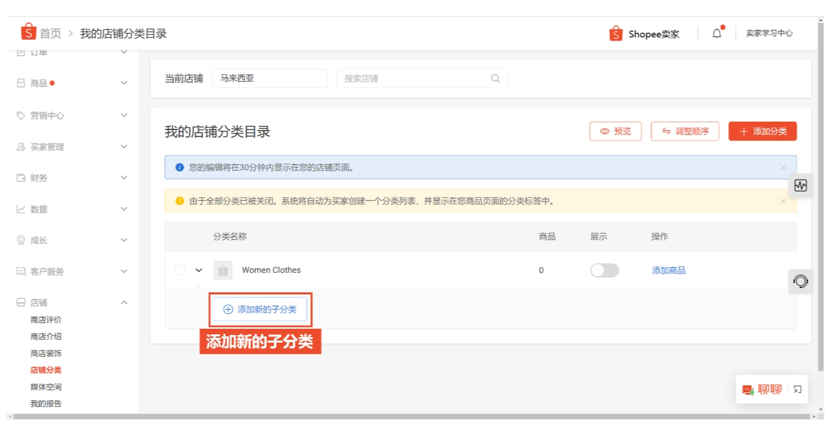 【Shopee知识大纲更新】我的商店分类