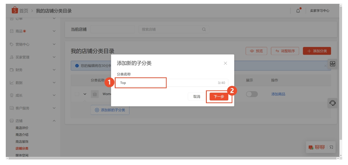 【Shopee知识大纲更新】我的商店分类