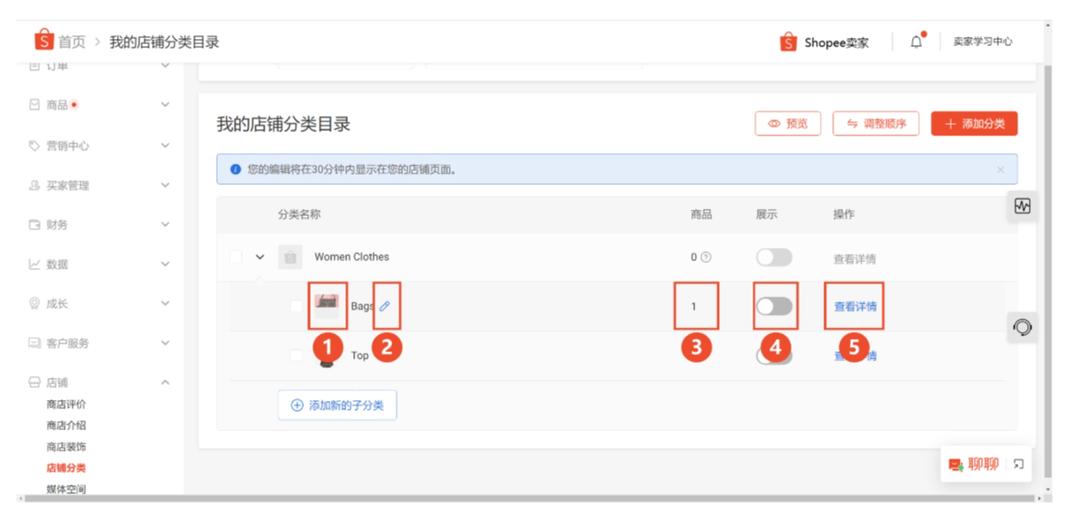 【Shopee知识大纲更新】我的商店分类