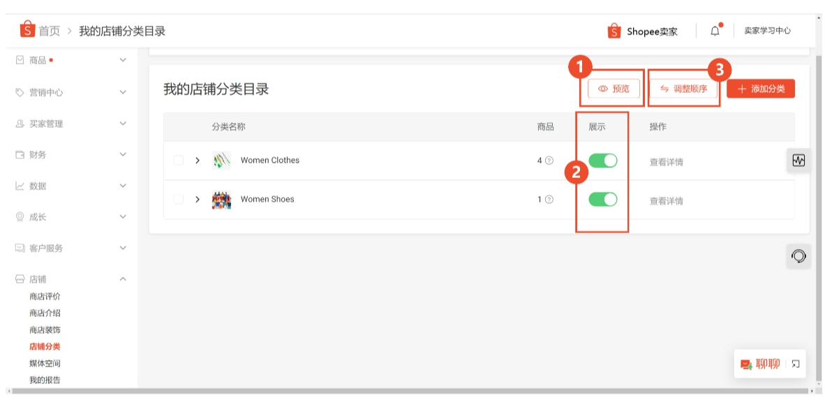 【Shopee知识大纲更新】我的商店分类