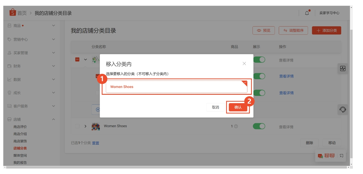 【Shopee知识大纲更新】我的商店分类