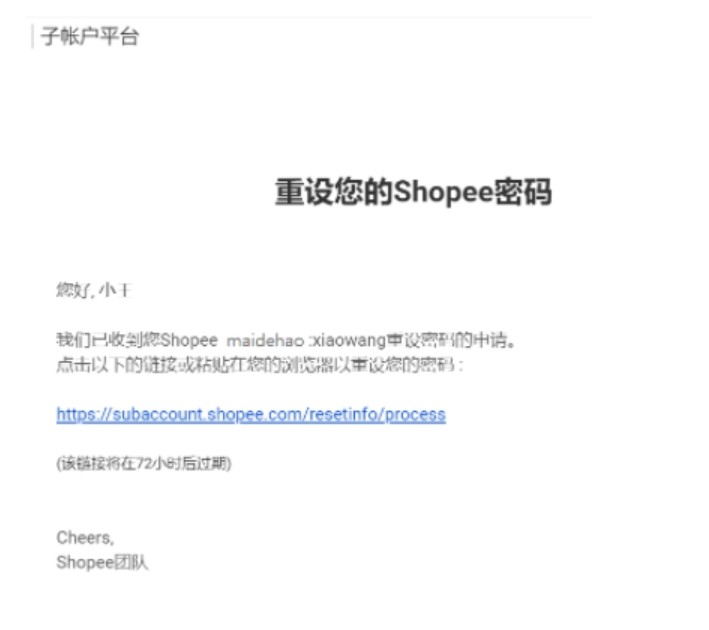 【Shopee知识大纲更新】Shopee子母账号系统