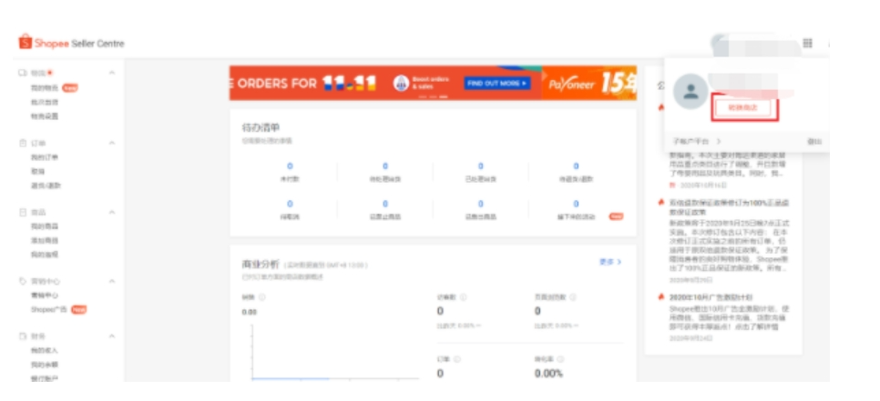 【Shopee知识大纲更新】Shopee子母账号系统