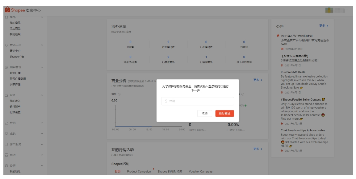 【Shopee知识大纲更新】Shopee子母账号系统