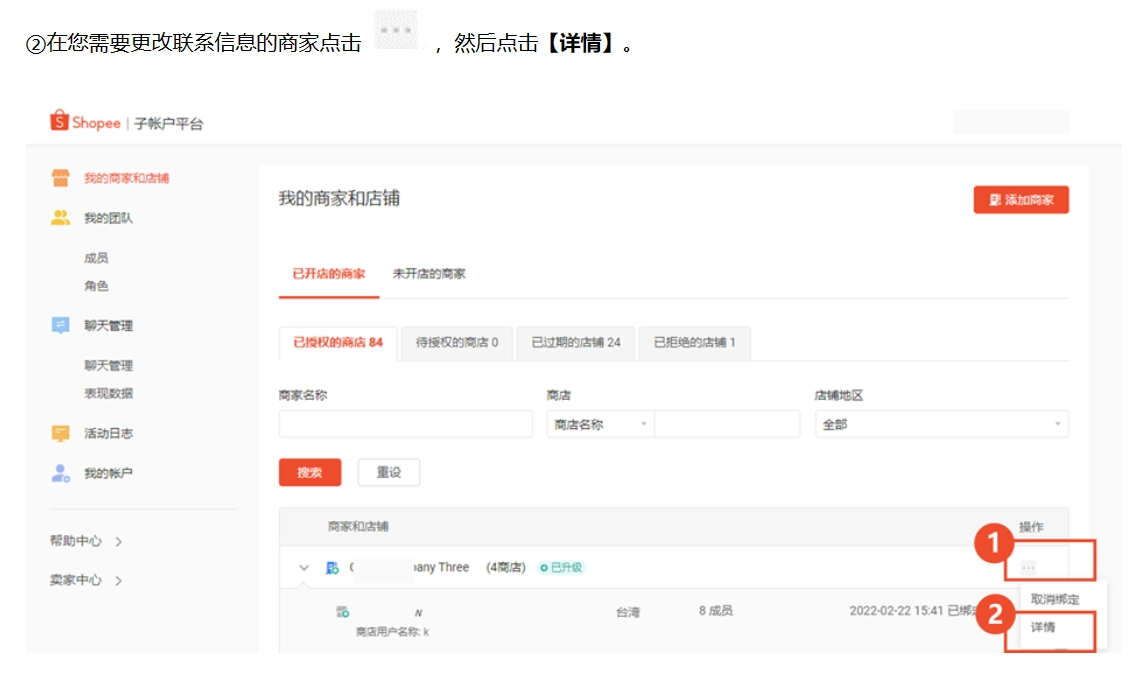 【Shopee知识大纲更新】我的账户-绑定Email