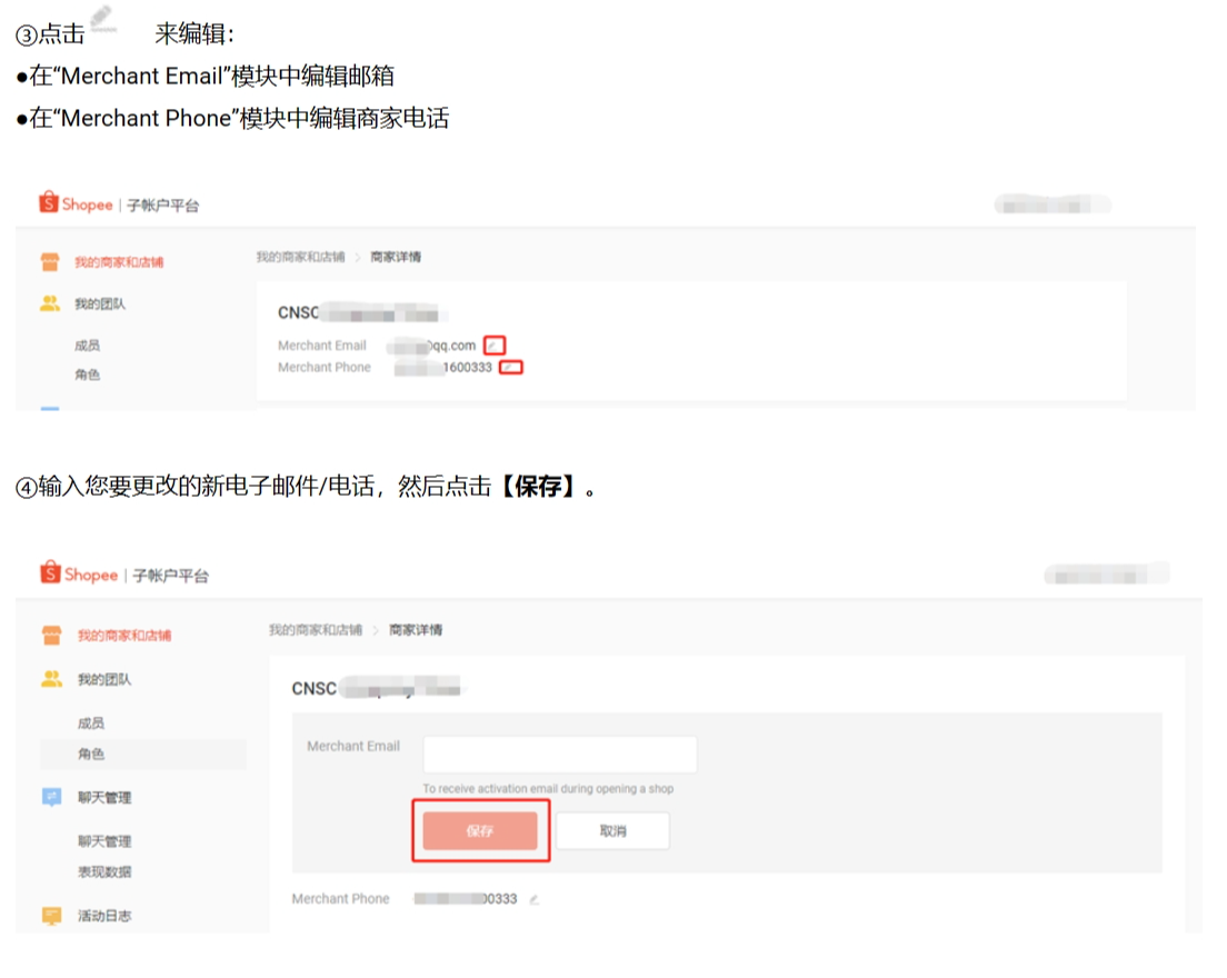 【Shopee知识大纲更新】我的账户-绑定Email