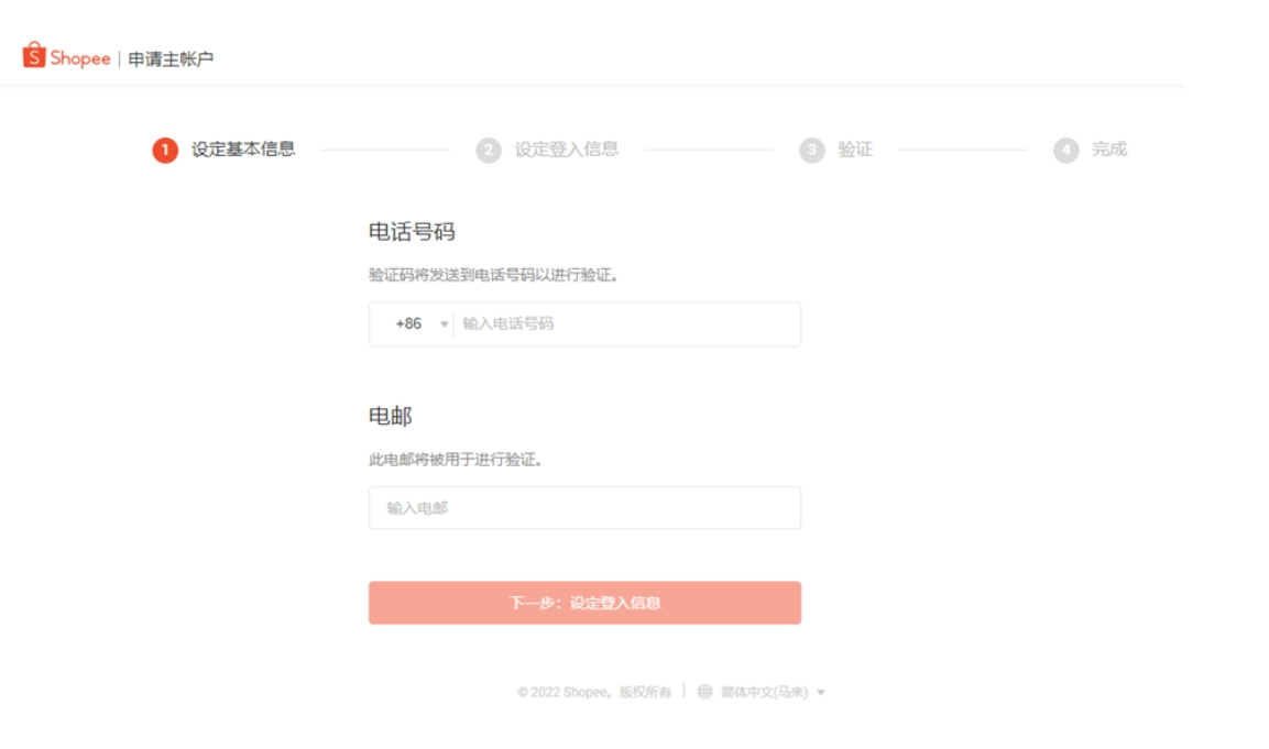 【Shopee知识大纲更新】我的账户-绑定Email