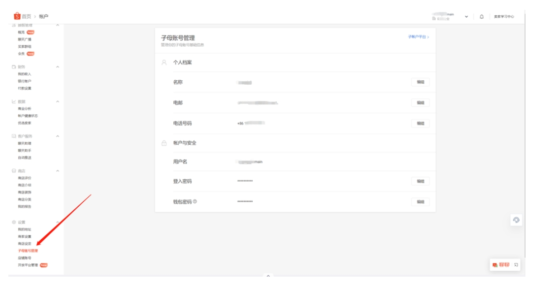 【Shopee知识大纲更新】我的账户-绑定Email