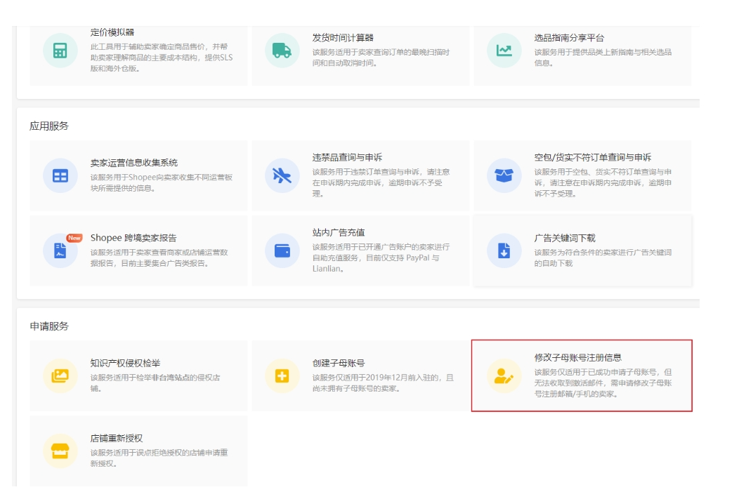 【Shopee知识大纲更新】我的账户-绑定Email